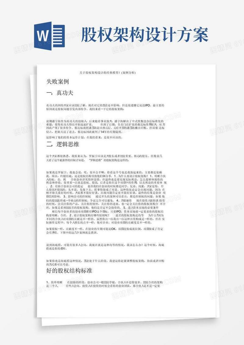 简易版关于股权架构设计的经典模型！（案例分析）
