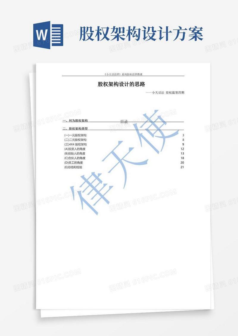 大气版股权架构设计的思路
