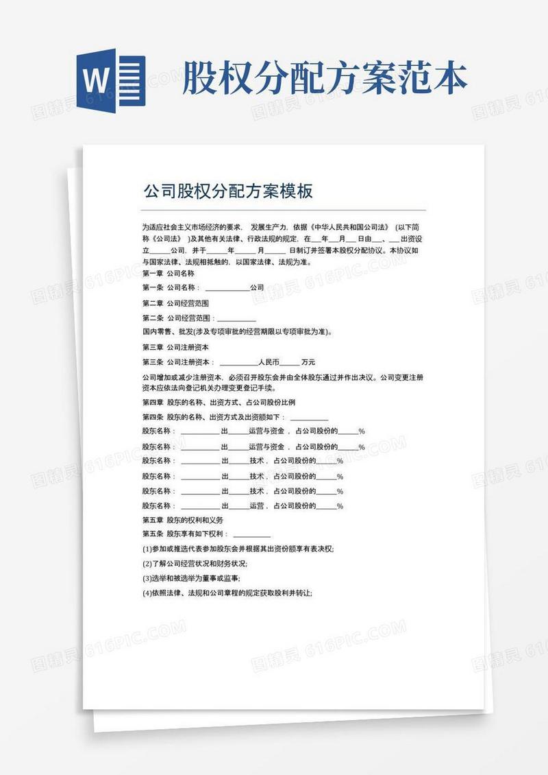 简洁的公司股权分配方案模板精选5篇