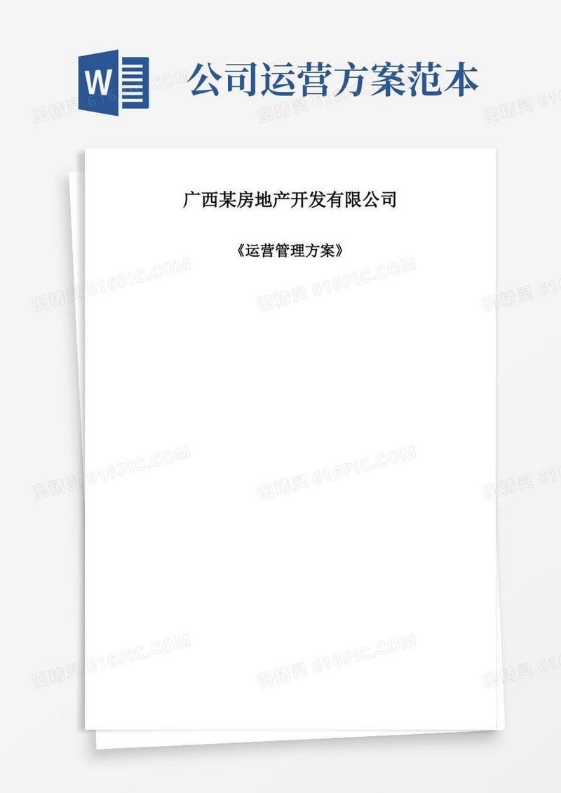 好用的公司运营方案