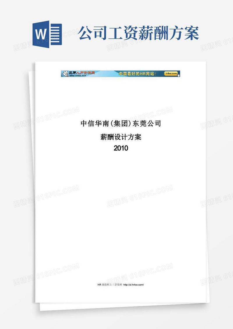 实用的公司薪酬设计方案(完整版)