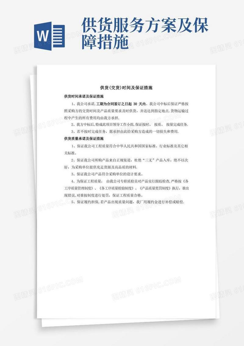 方便的产品供货方案及保证措施