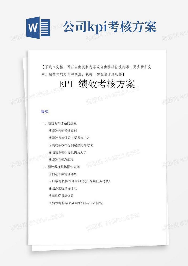 简易版kpi绩效考核方案(模板)