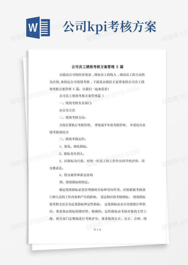 简易版公司员工绩效考核方案管理5篇