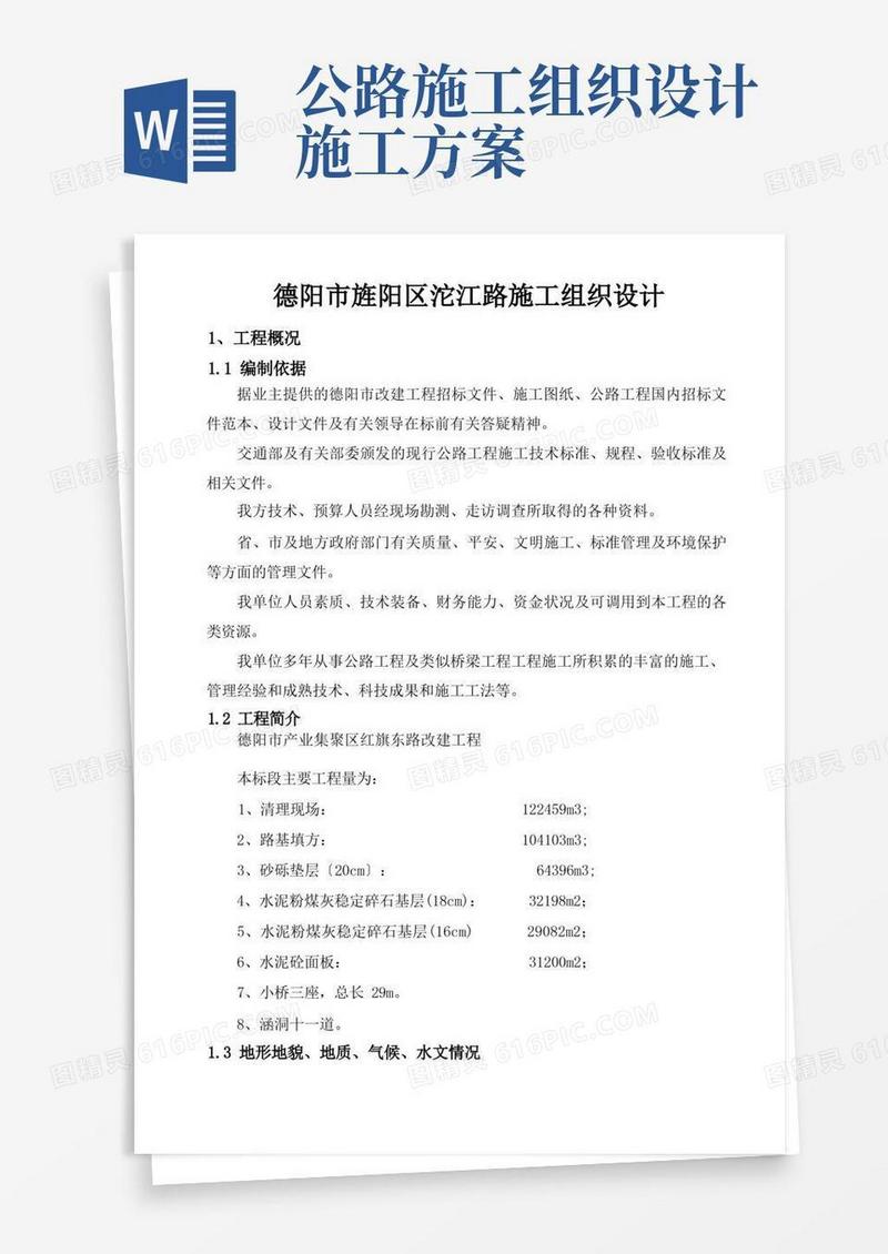 好用的公路公路施工组织设计方案