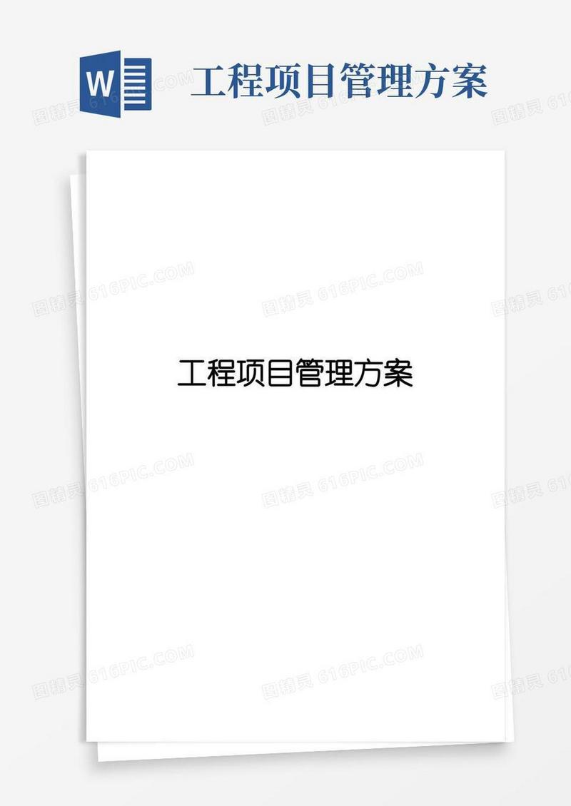 好用的建设工程项目管理方案