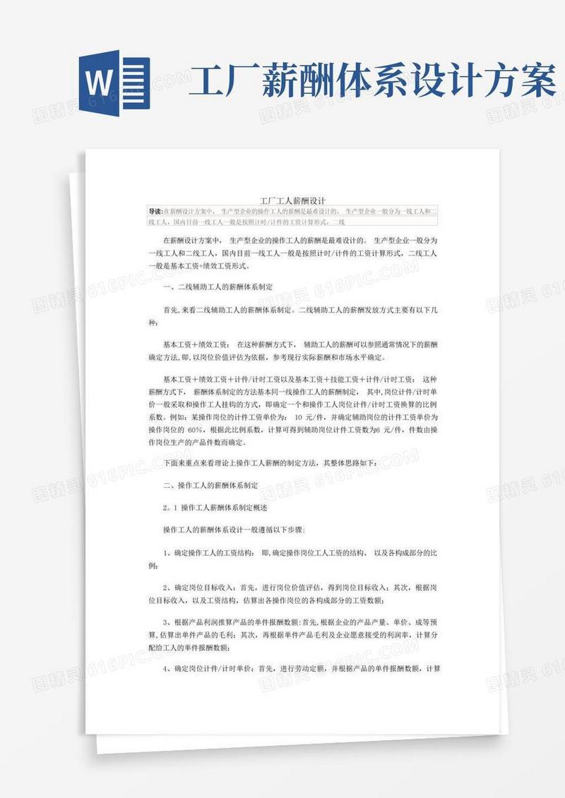 大气版生产型企业工人的薪酬设计方案