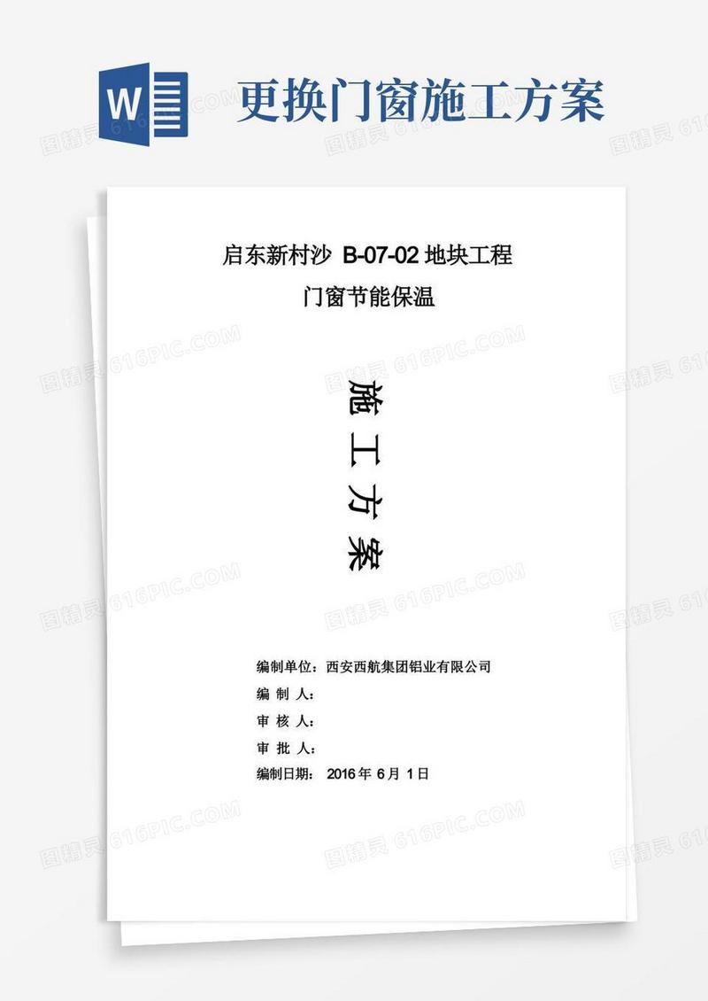 大气版门窗工程节能施工方案