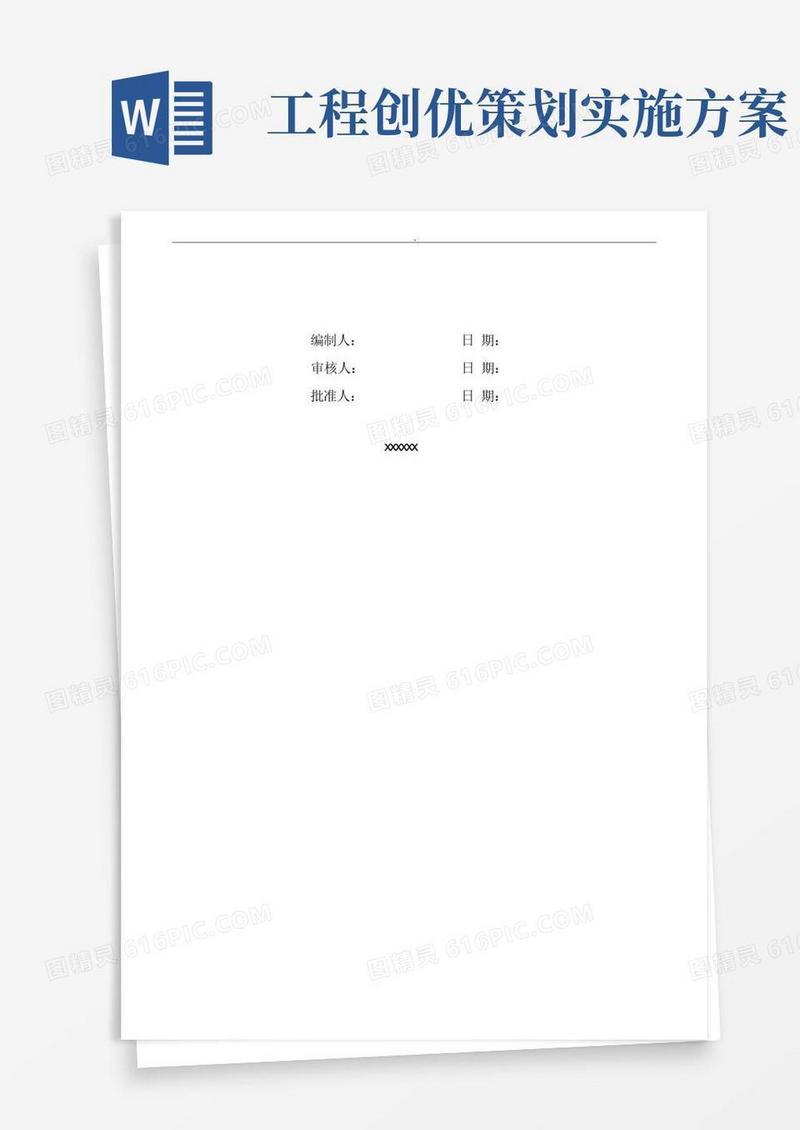好用的广东省建设工程金匠创优创奖策划方案