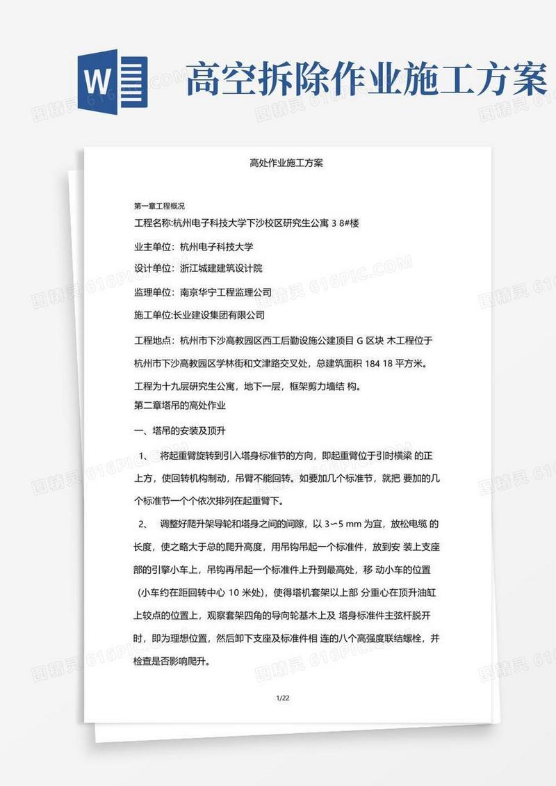 好用的高处作业施工方案