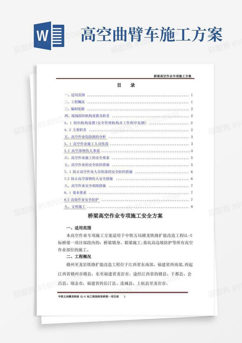 大气版桥梁高空作业专项施工方案