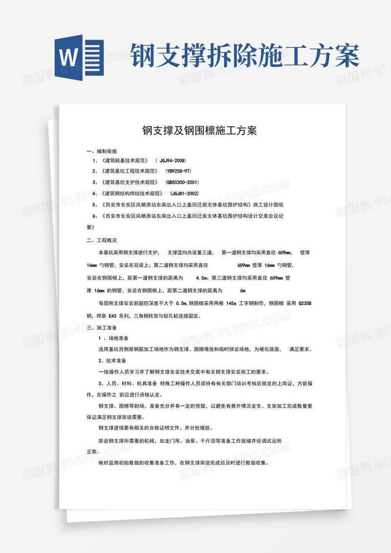 大气版钢支撑及钢围檩方案