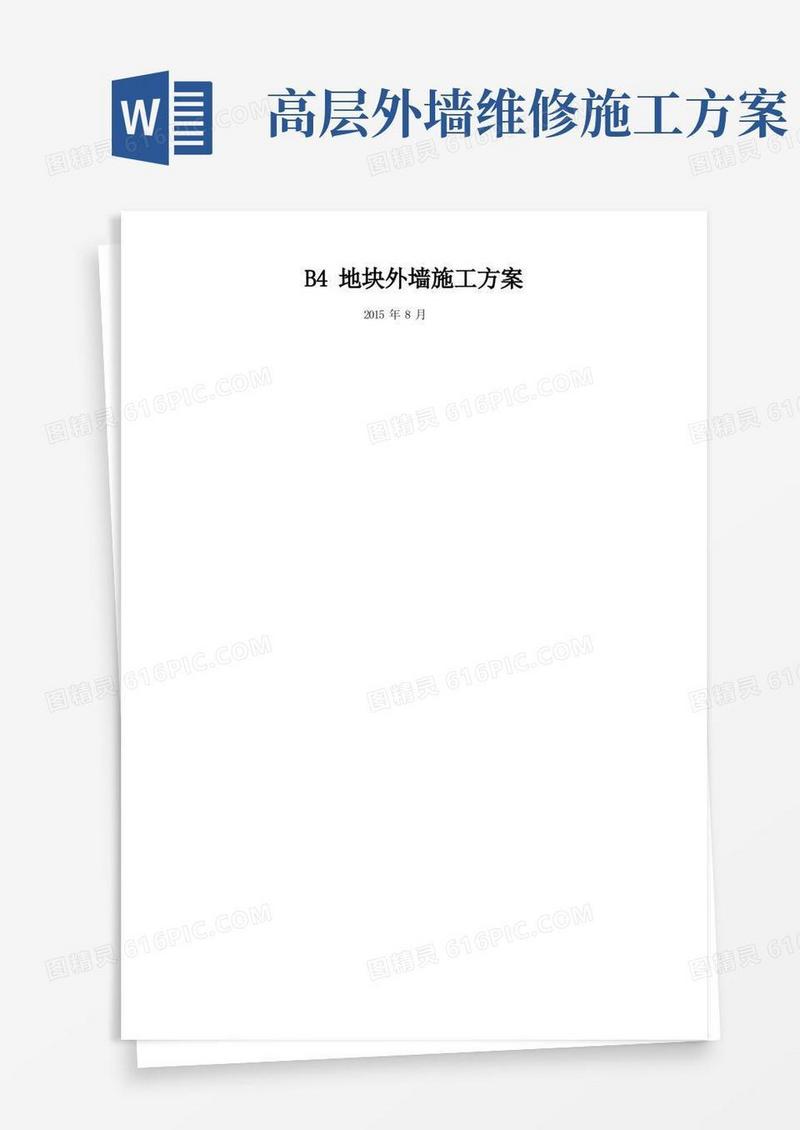 简洁的高层住宅项目外墙施工方案