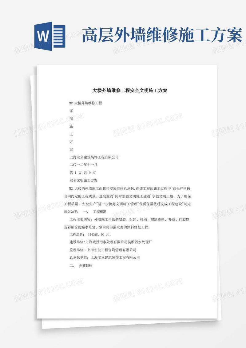 大气版大楼外墙维修工程安全文明施工方案