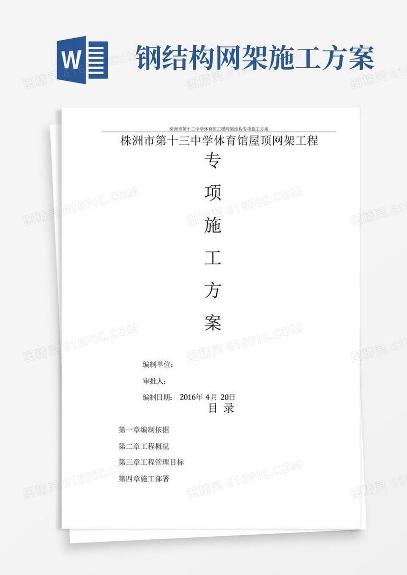 方便的钢结构网架施工方案