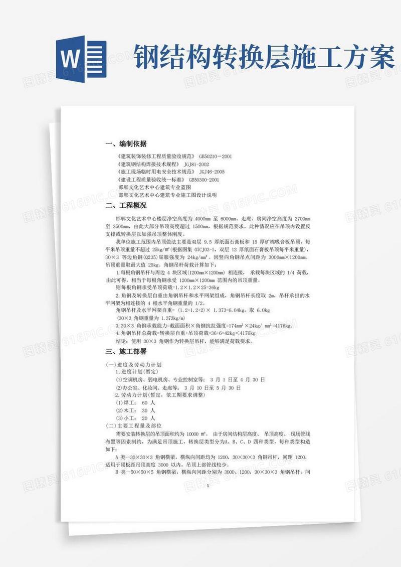 简洁的(完整版)吊顶转换层方案