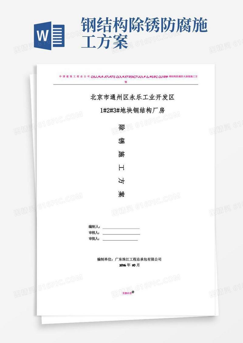 好用的钢结构除锈施工方案