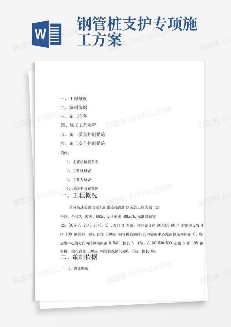 简易版钢管桩专项施工方案