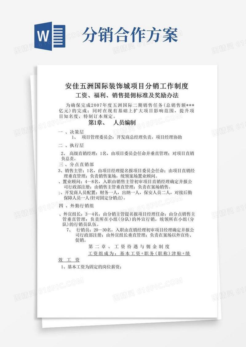 好用的分销方案(初稿)
