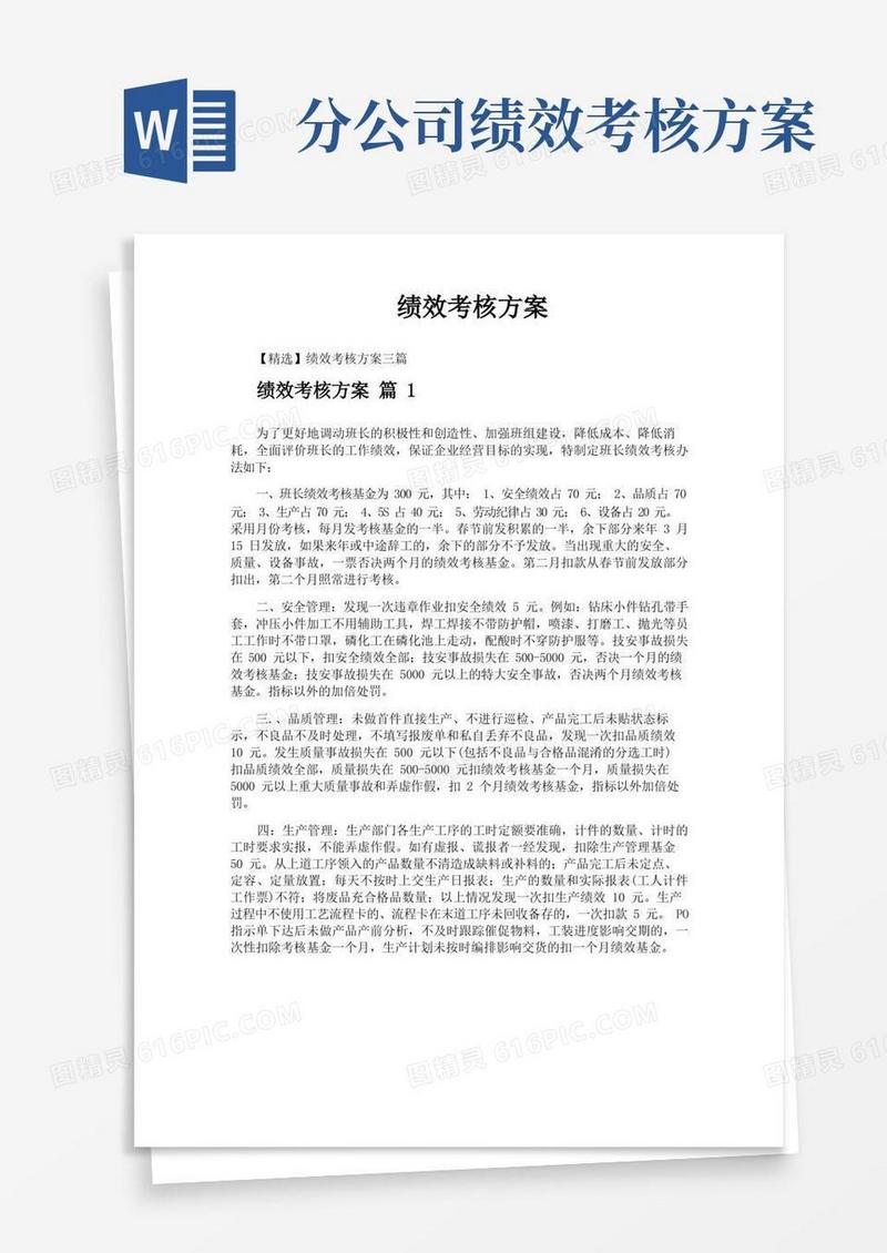 简易版绩效考核方案