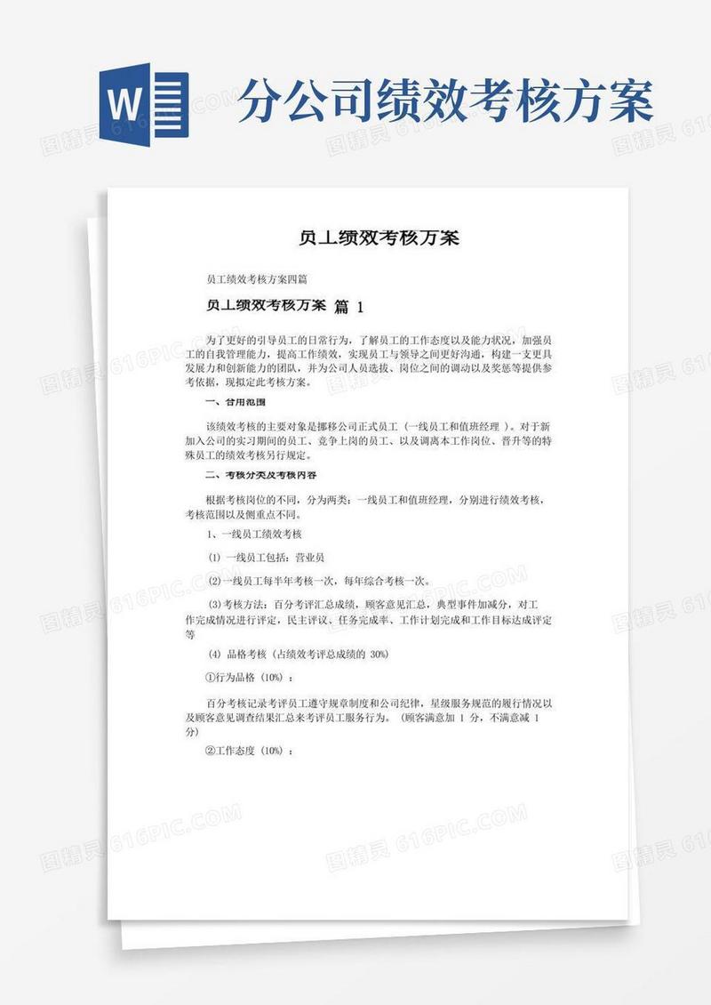 实用的员工绩效考核方案