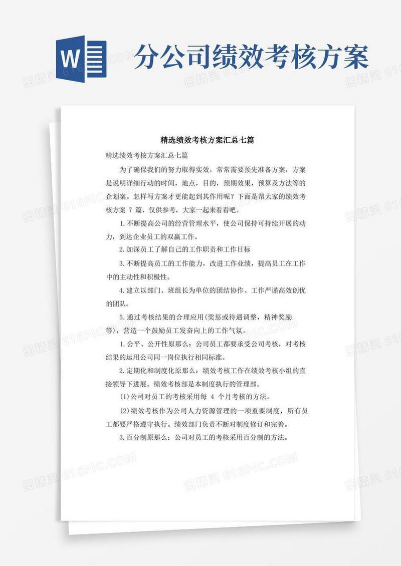 方便的绩效考核方案汇总七篇