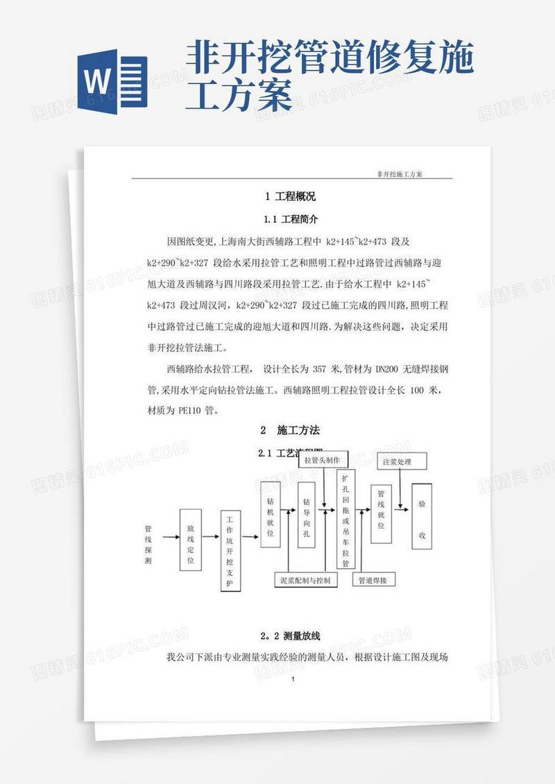 实用的非开挖施工方案