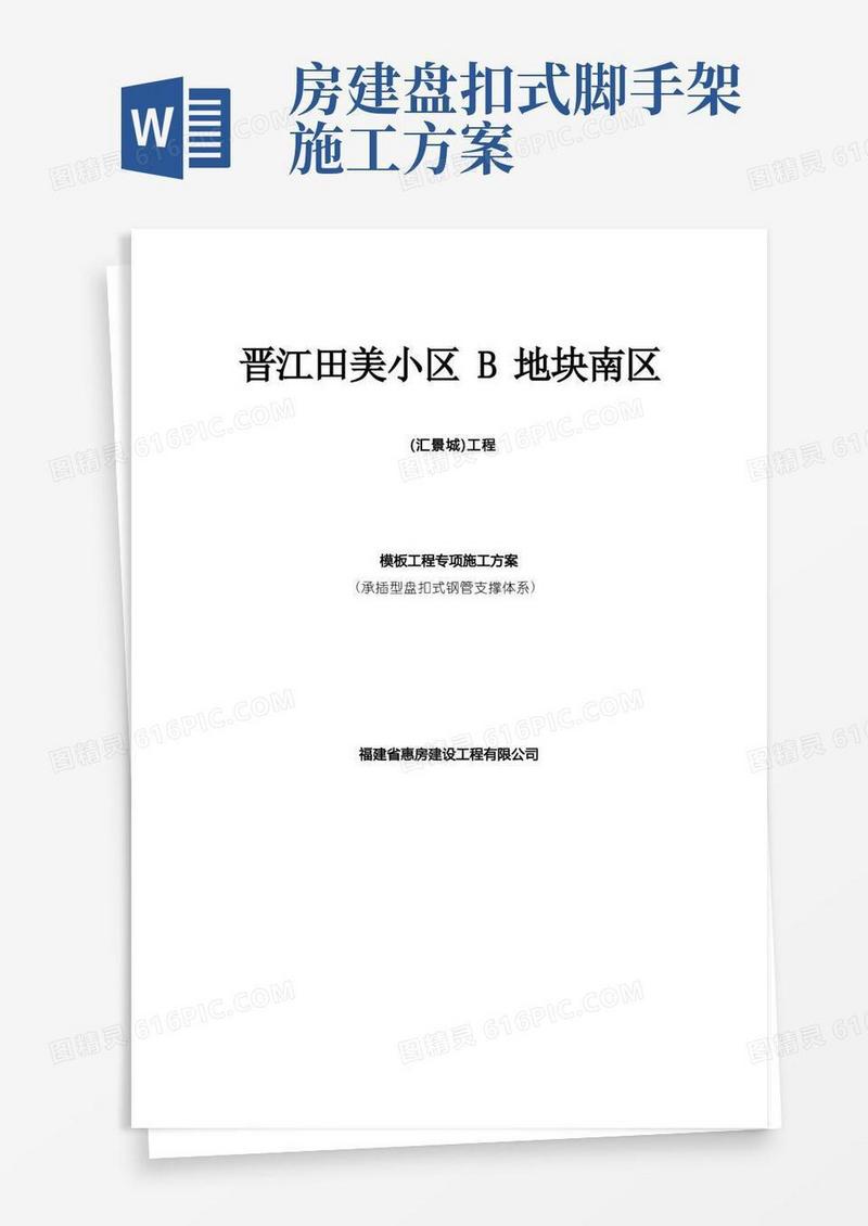 好用的盘扣式脚手架支撑方案