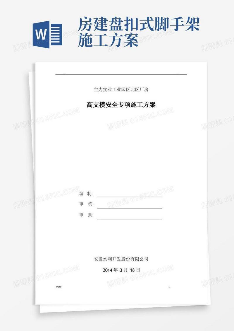 大气版盘扣式脚手架高支模专项施工方案