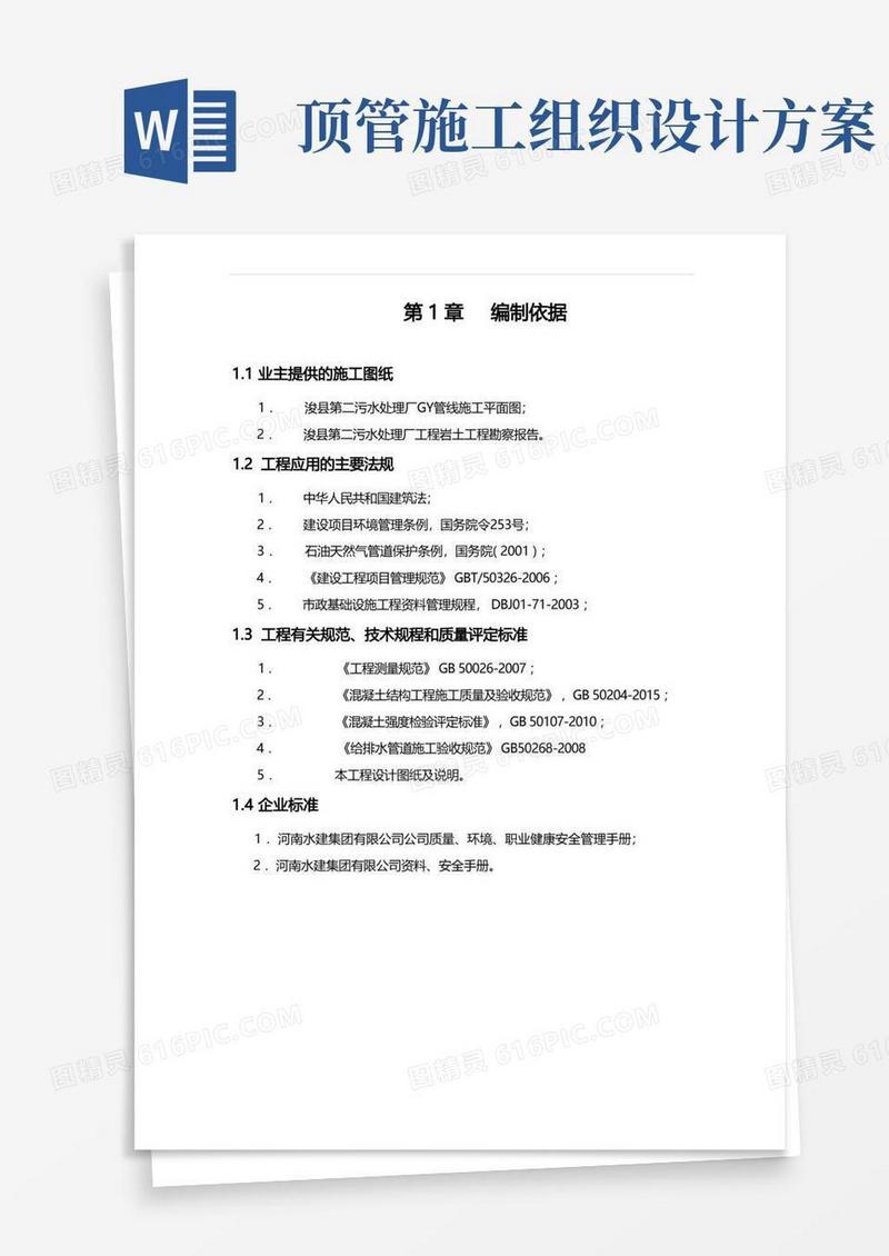 实用的土压平衡顶管施工组织方案