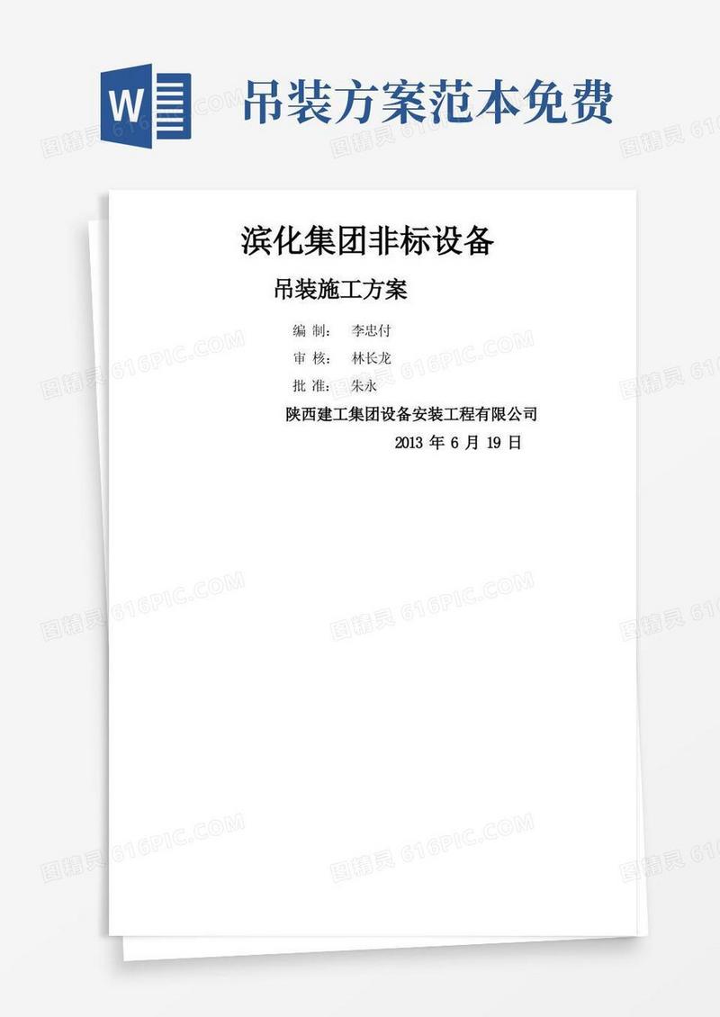 好用的吊装方案范本