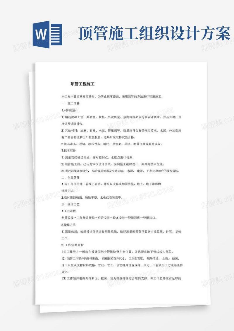 好用的顶管工程施工