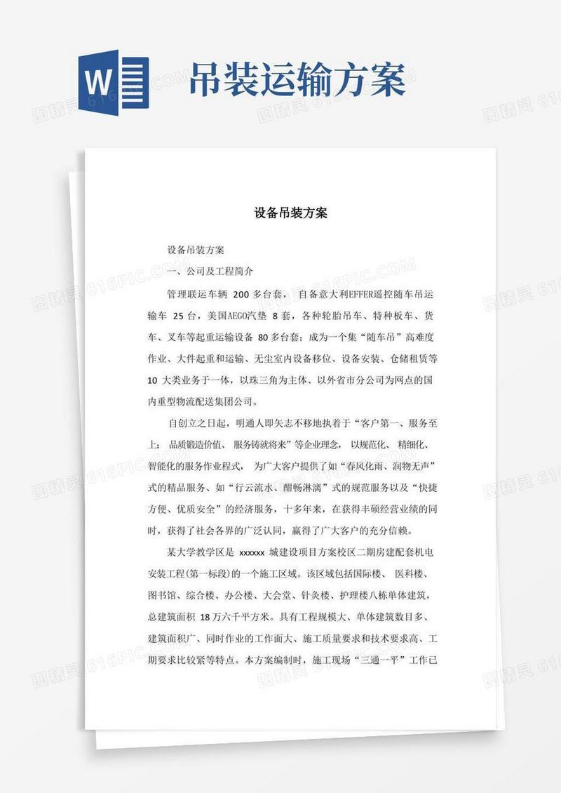 好用的设备吊装方案