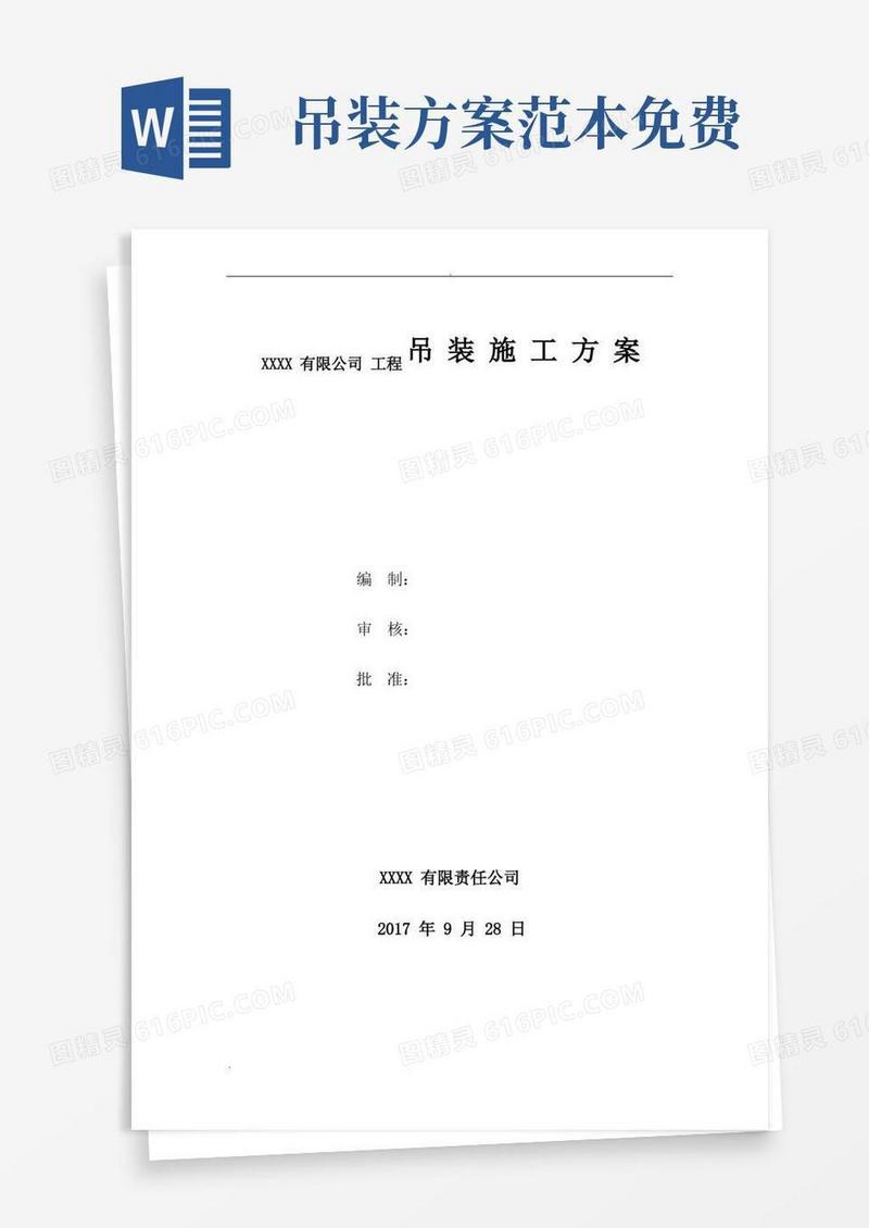 简易版汽车吊起重吊装方案-(范本)