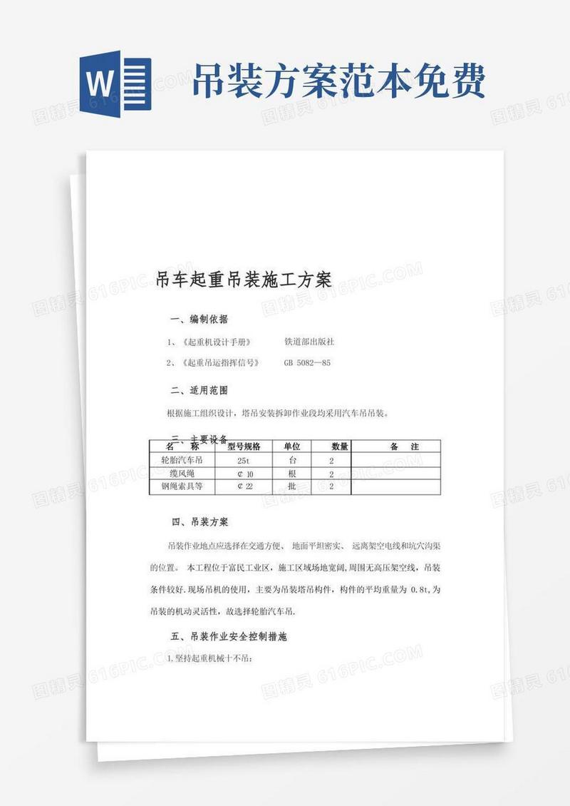 方便的吊车起重吊装方案【模板范本】