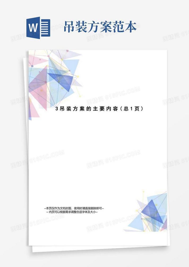 好用的吊装方案的主要内容