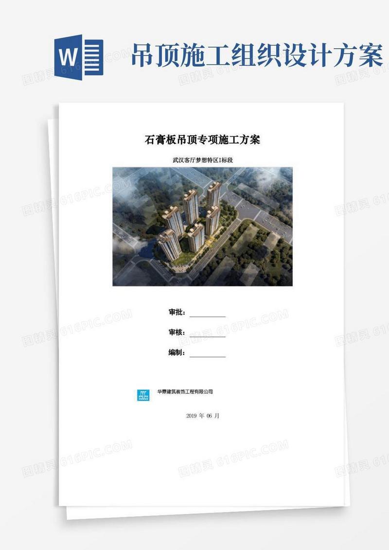 实用的(完整版)石膏板吊顶施工方案