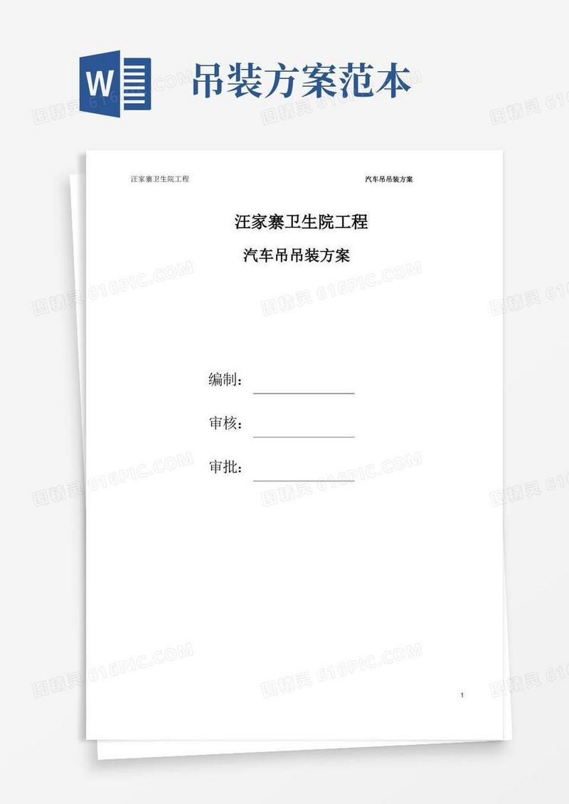 实用的汽车吊吊装专项施工方案