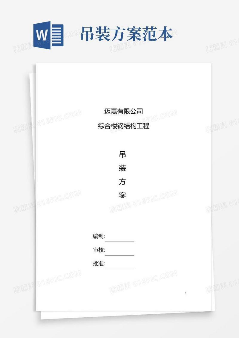 方便的吊装方案【范本模板】