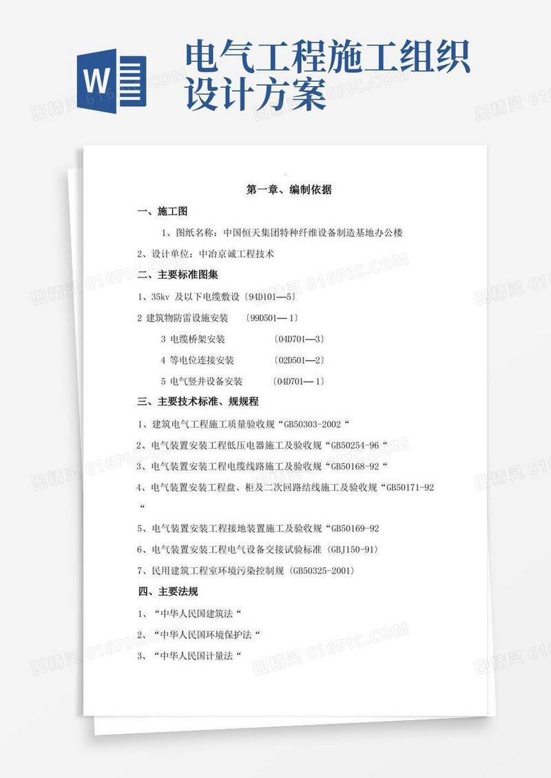 通用版办公楼电气施工组织设计方案