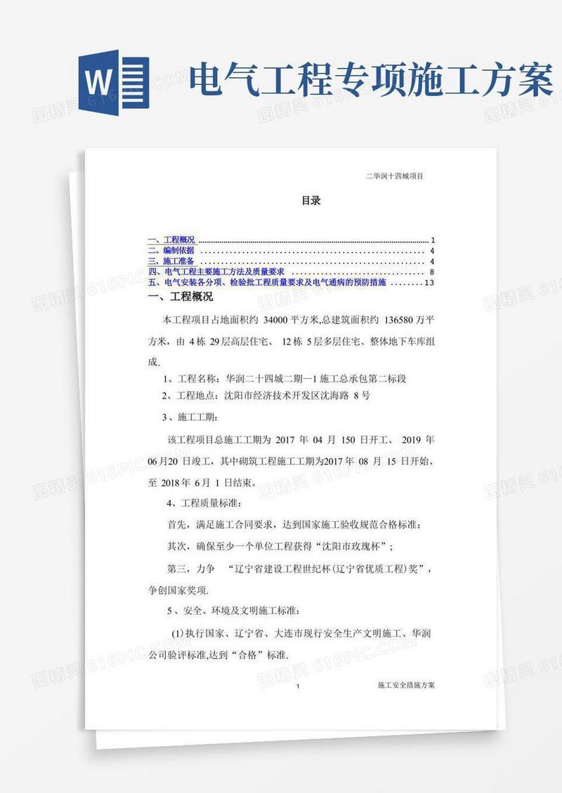 方便的电气工程专项施工方案