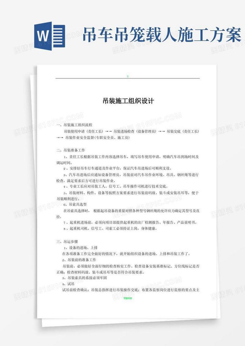 方便的汽车吊吊装施工方案
