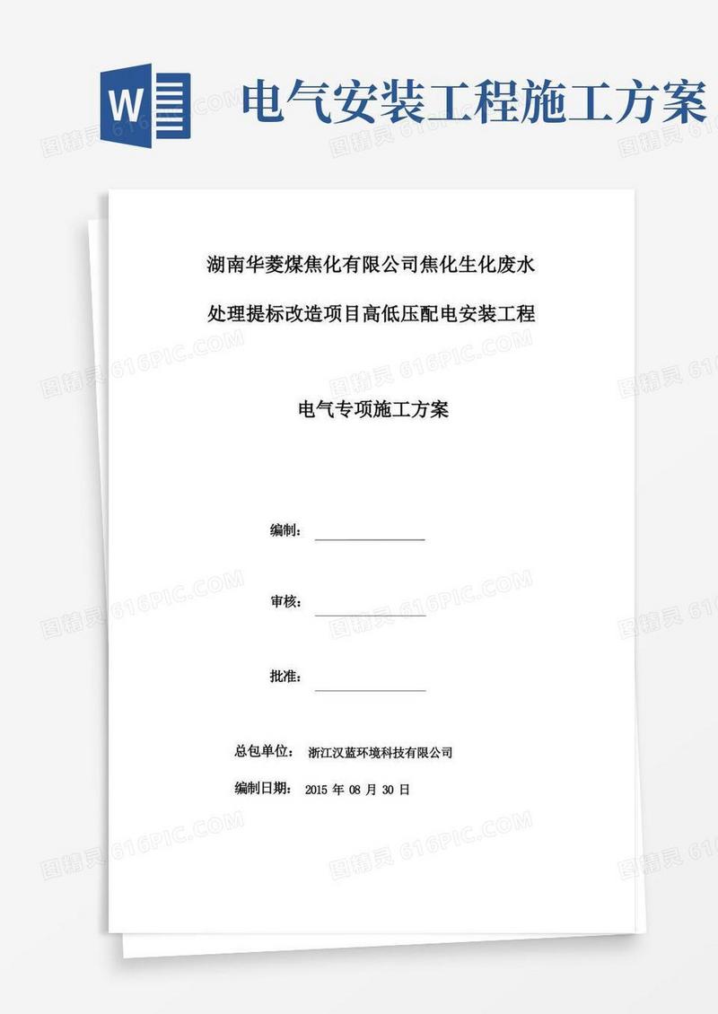 实用的高低压配电安装工程施工方案讲解