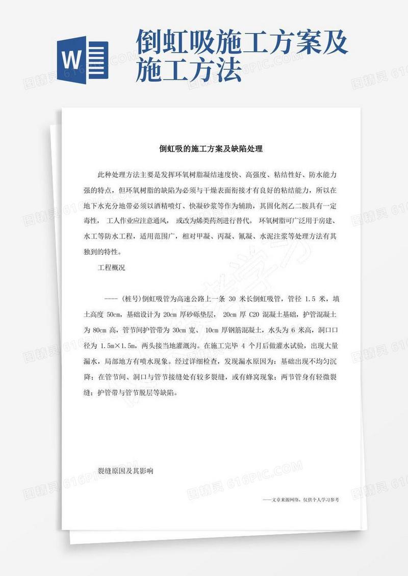 通用版倒虹吸的施工方案及缺陷处理
