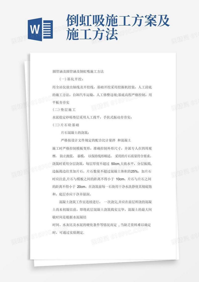 方便的圆管涵及圆管涵及倒虹吸施工方法