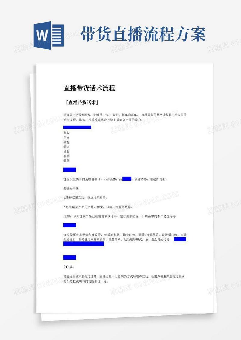 简易版直播带货话术流程