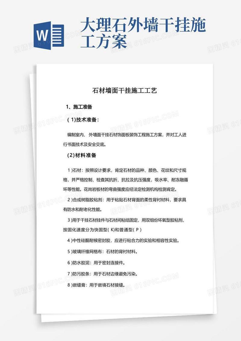 方便的石材墙面干挂施工工艺