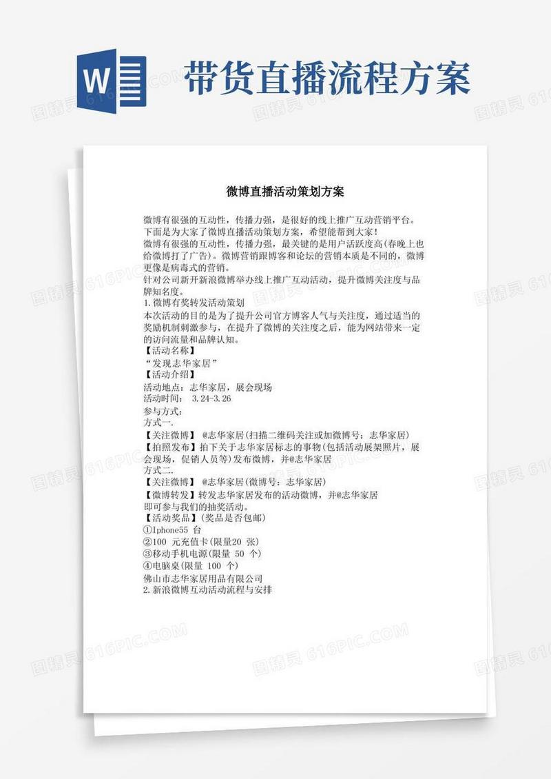 好用的直播带货活动方案(4)