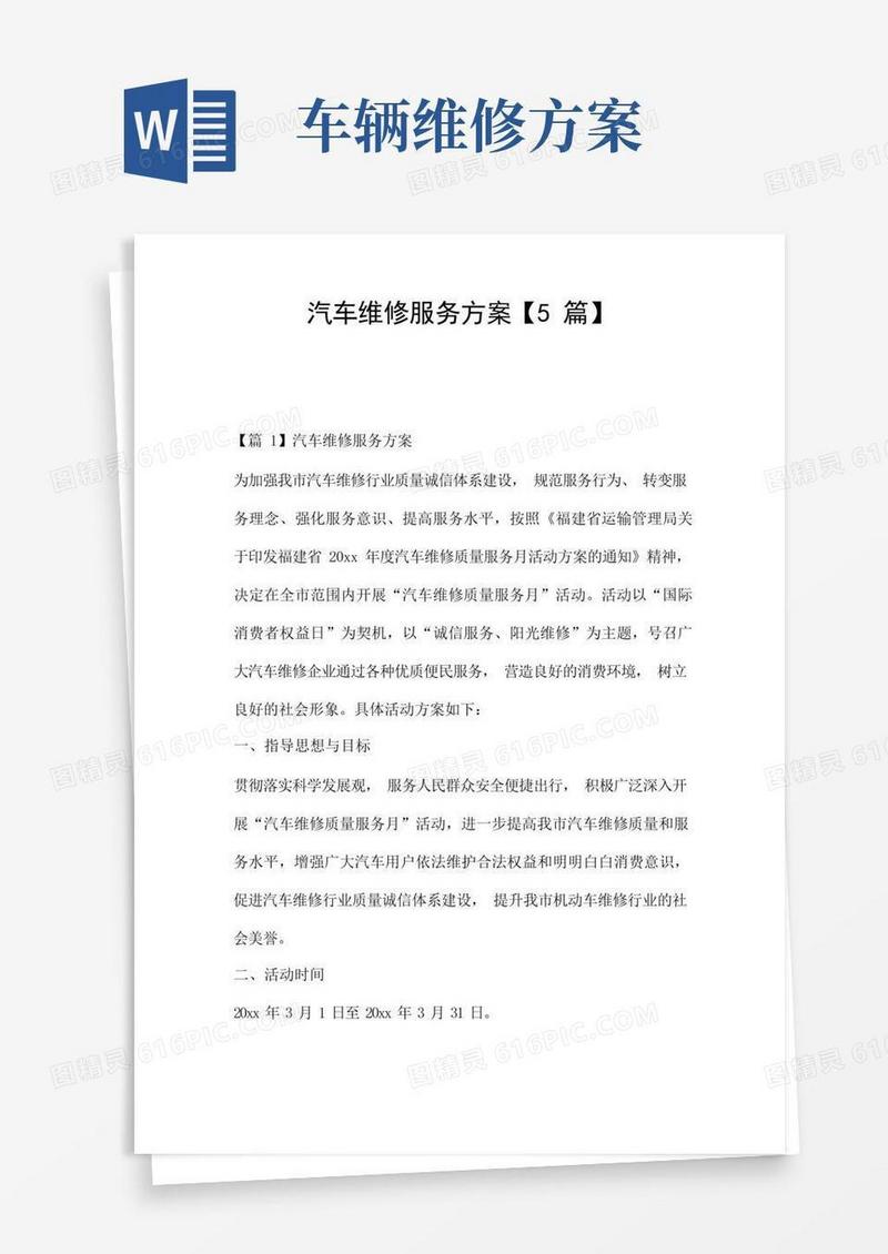 方便的汽车维修服务方案【5篇】