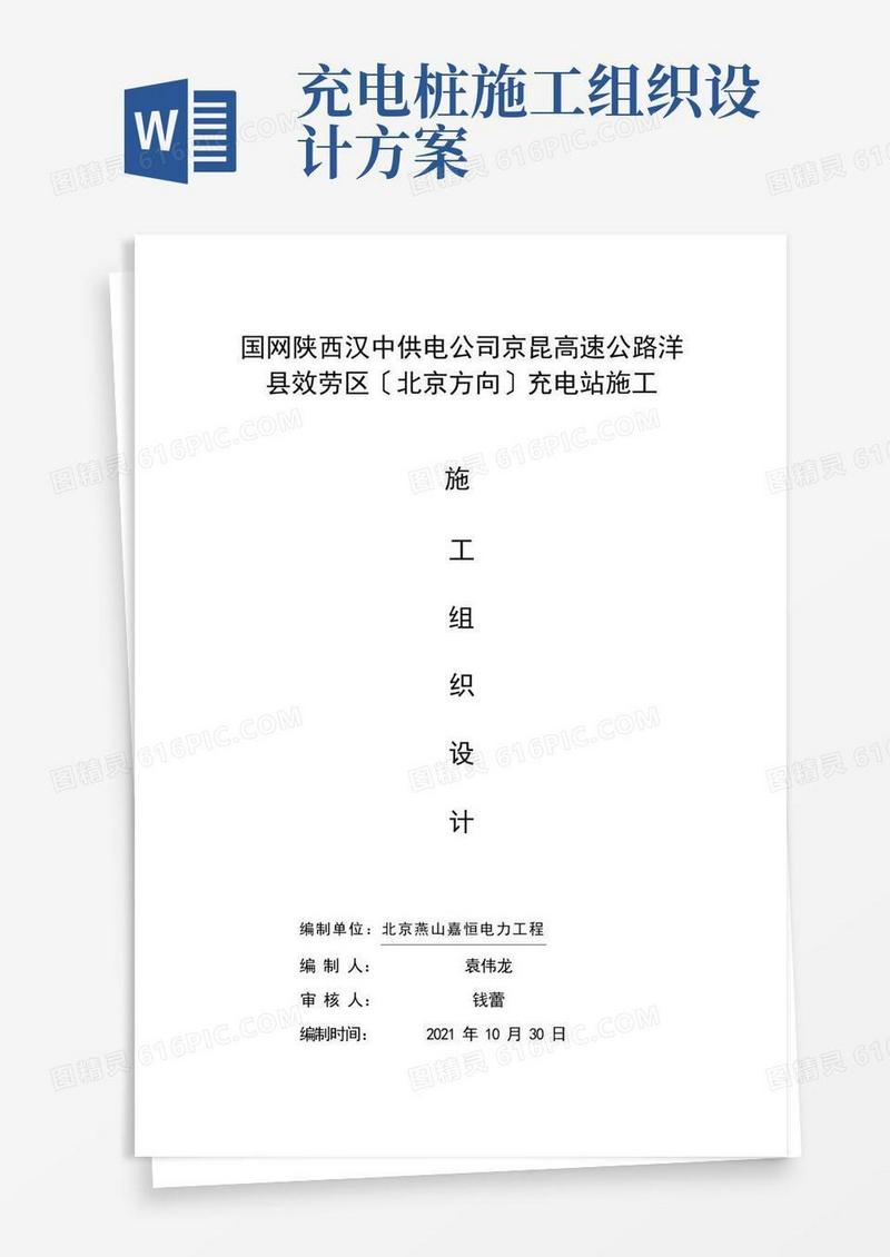 大气版充电桩工程施工方案